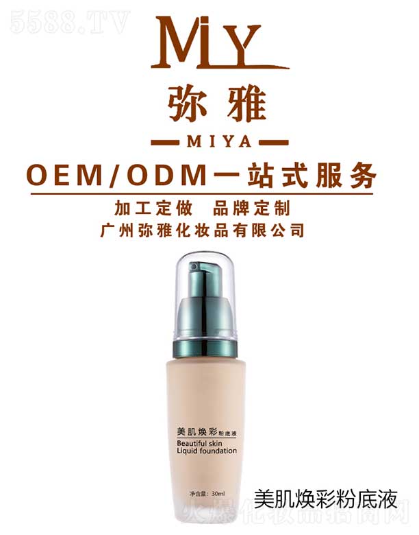 VݏŻyƷ޹˾ʷ۵Һ OEM/ODM 30ml